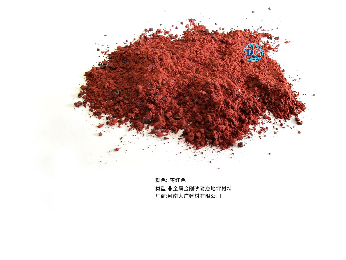 棗紅色金剛砂耐磨地坪材料；河南正規(guī)生產(chǎn)廠家：河南大廣建材有限公司